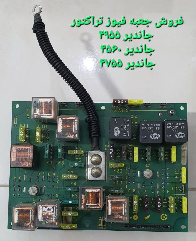 فروش جعبه فیوز تراکتور جاندیر
