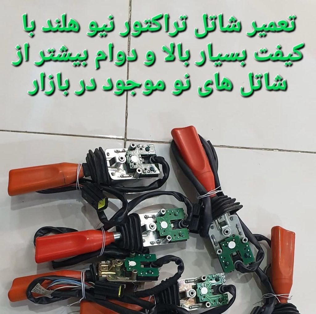 تعمیر شاتل تراکتور